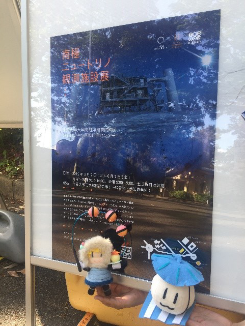 On your left, you may find the poster about the exhibition of IceCube Project in SHOIN KIKAN which happens to be held until June 7th!