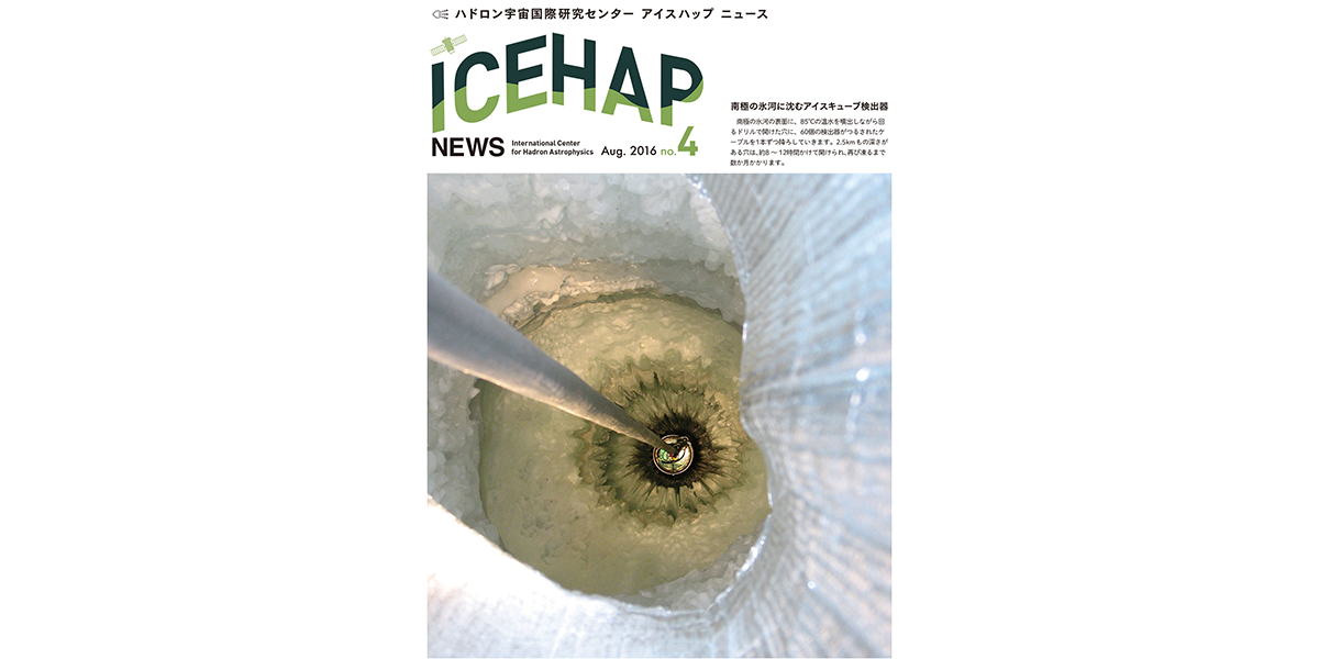 ICEHAP News04号