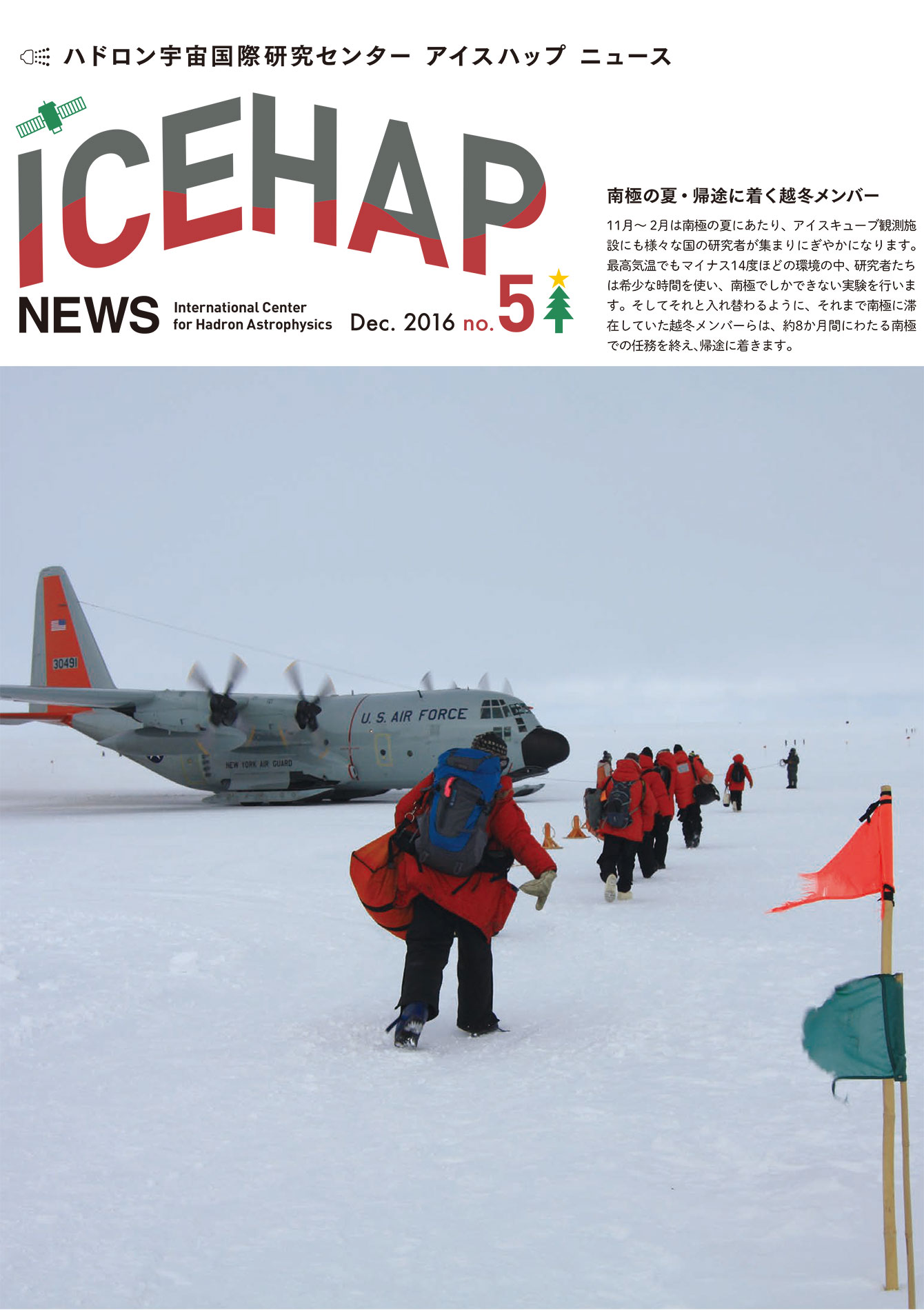 ICEHAP News05号