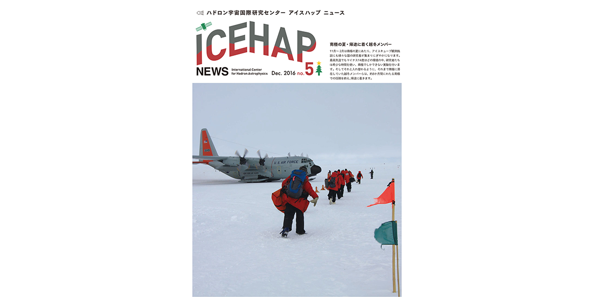 ICEHAP News05号