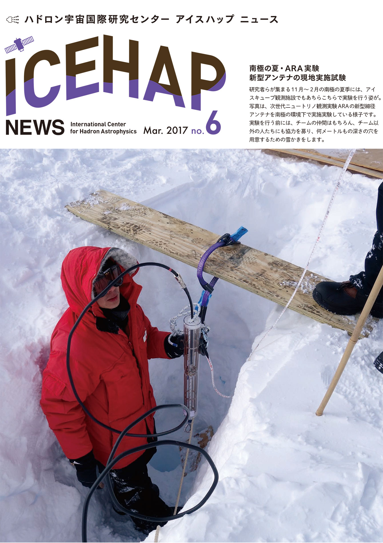 ICEHAP News06号