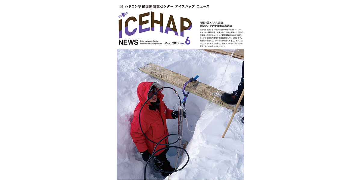 ICEHAP News06号