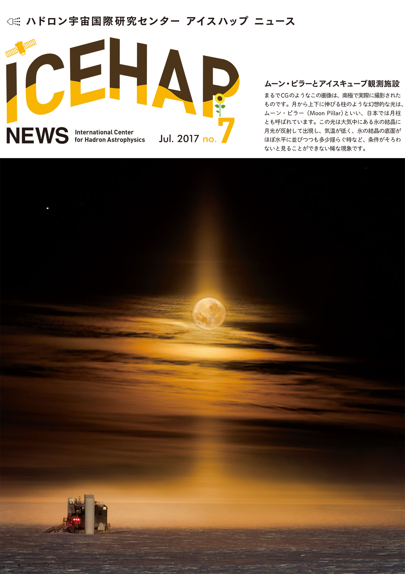 ICEHAP News07号