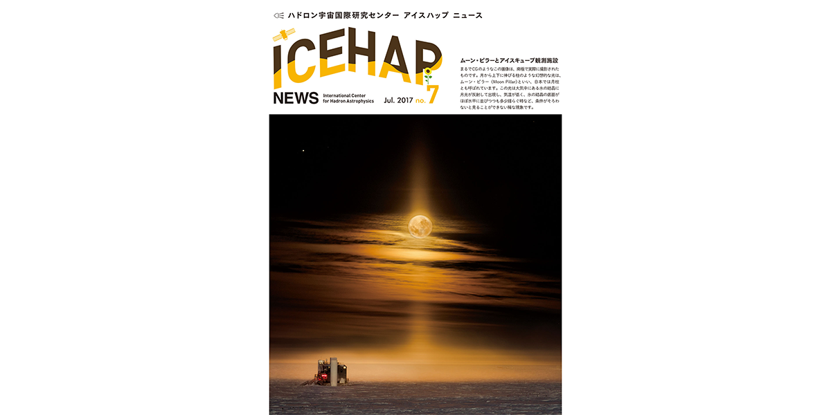 ICEHAP News07号