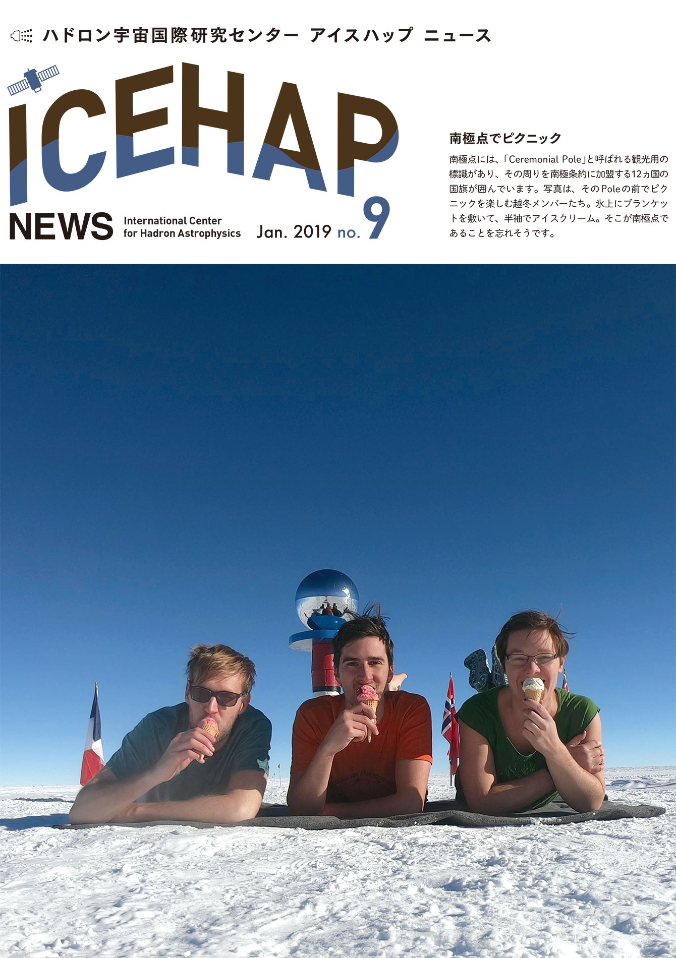 ICEHAP News09号