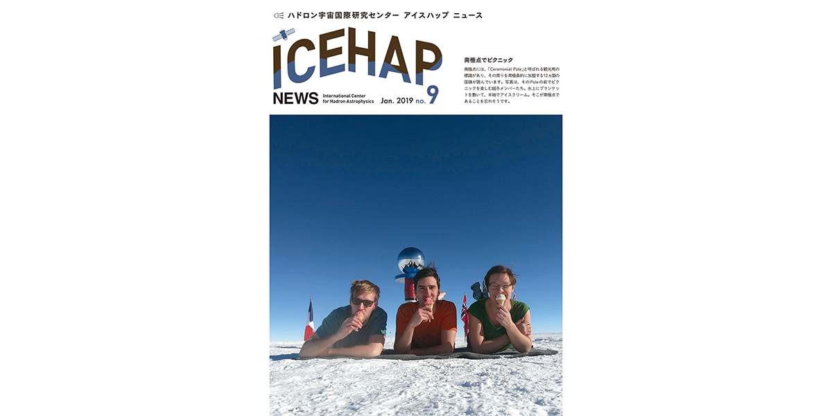 ICEHAP News09号