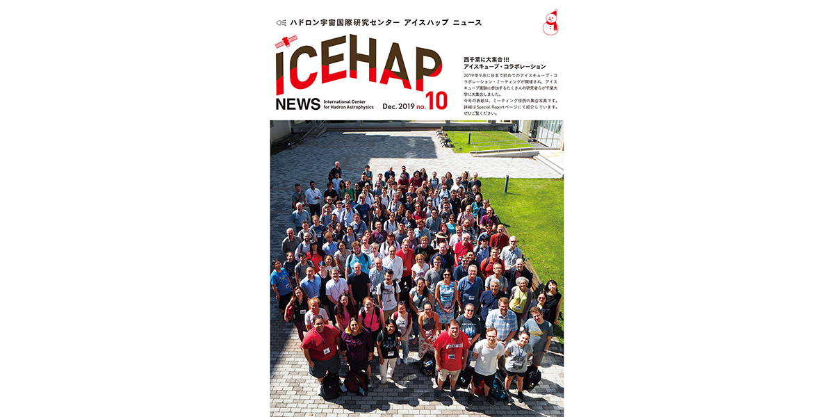 ICEHAP News10号