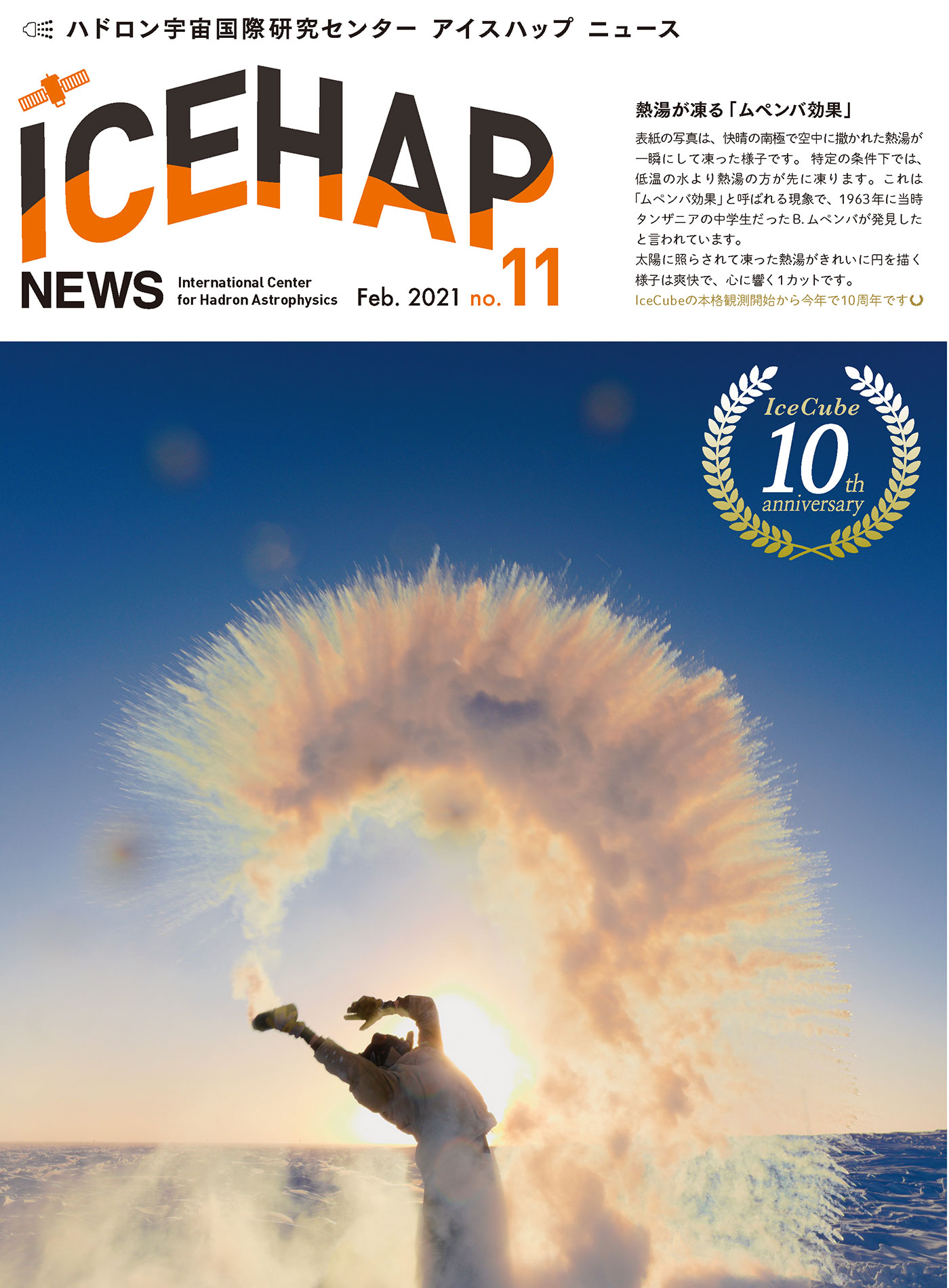 ICEHAP News11号