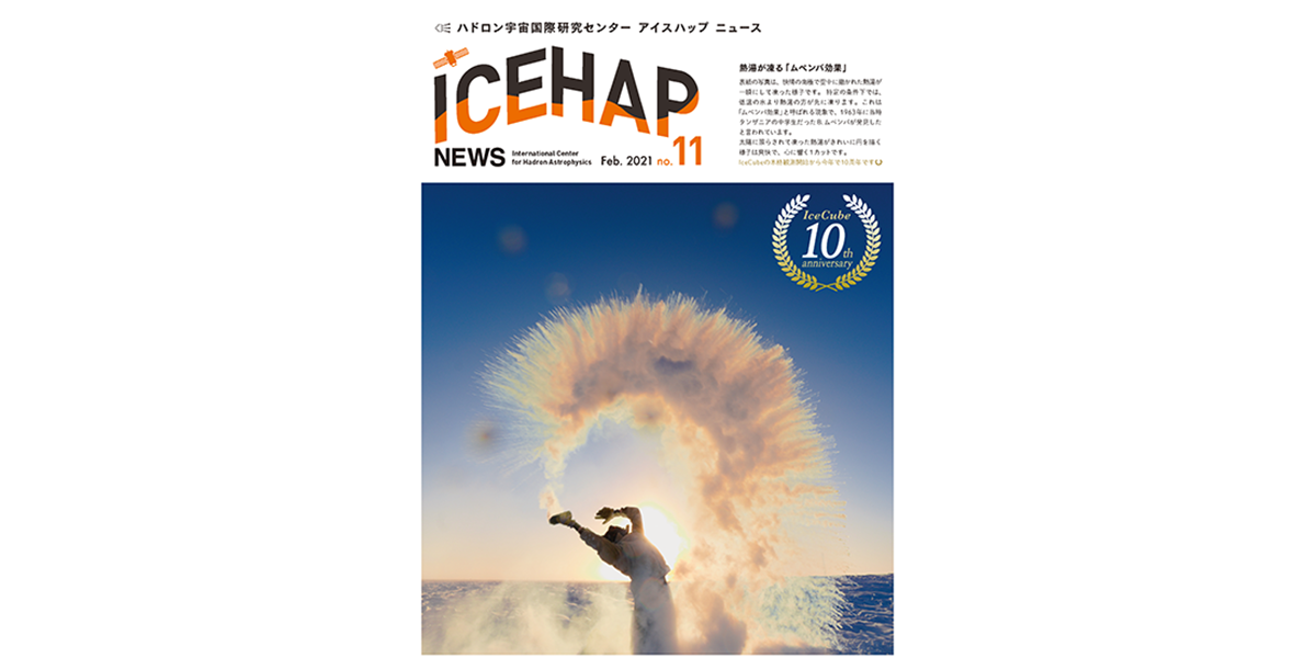 ICEHAP News11号