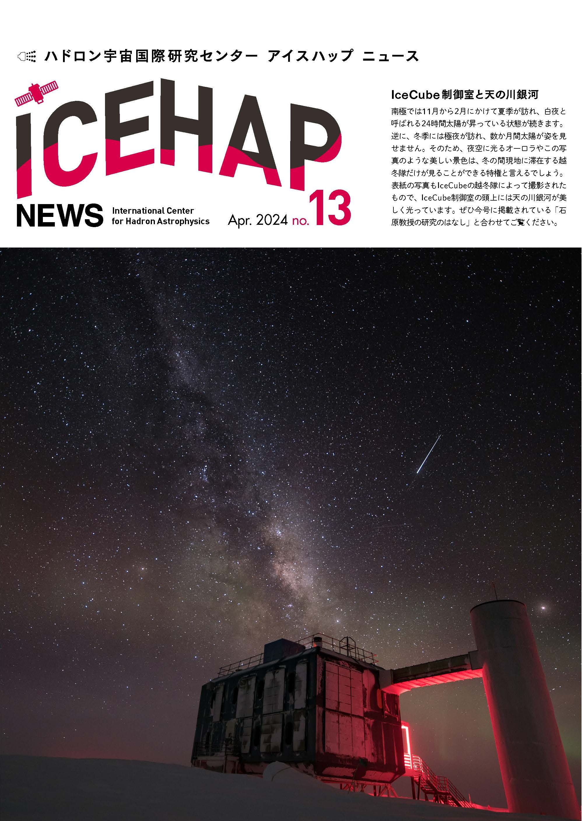 ICEHAP News13号