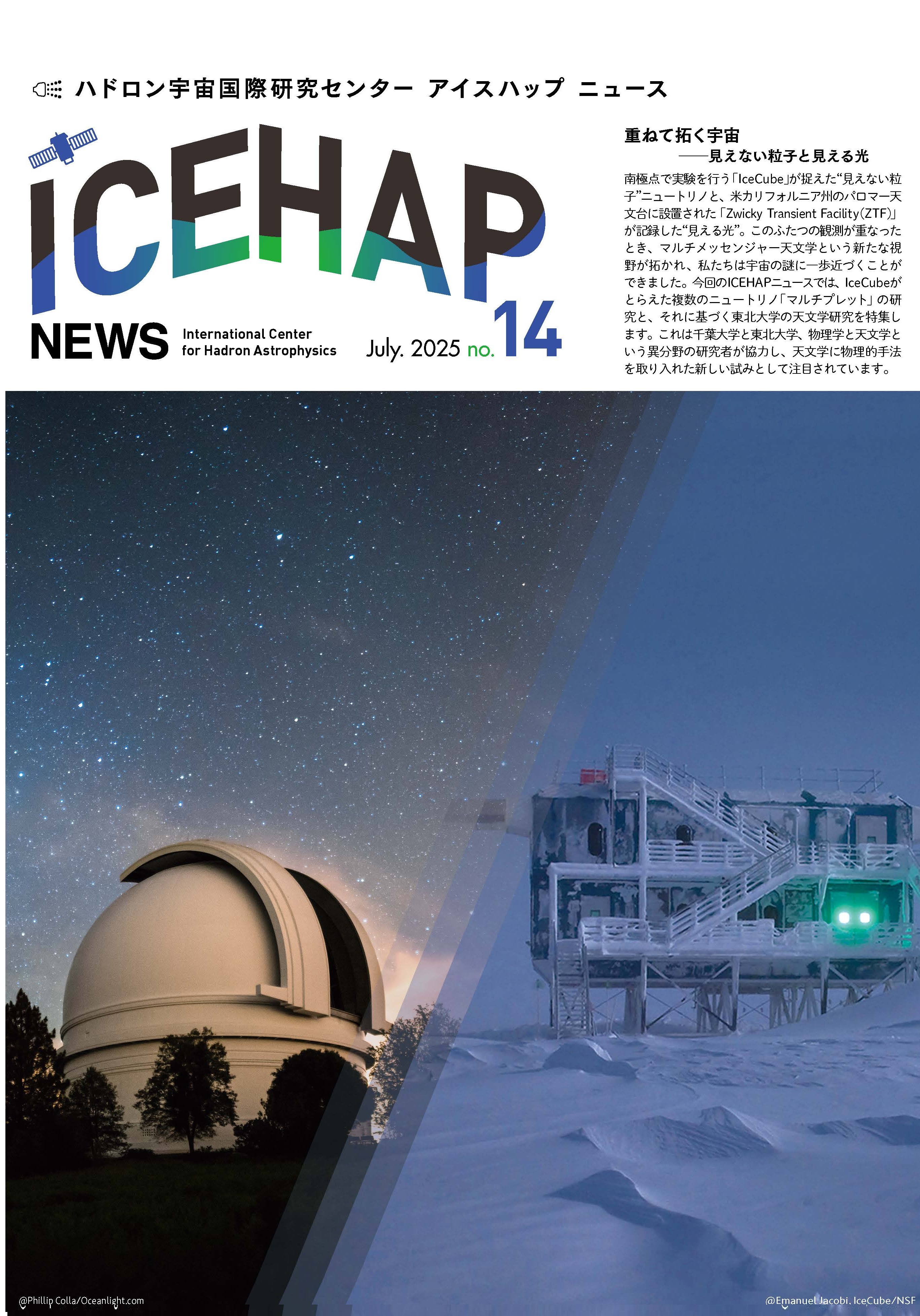 ICEHAP News14号