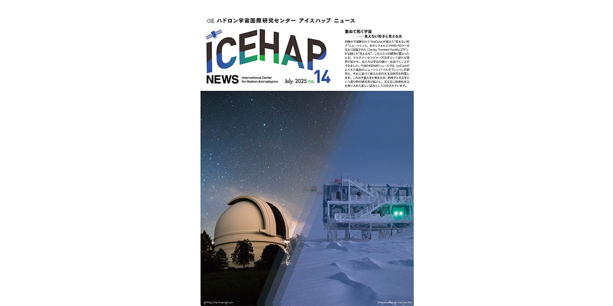 ICEHAP News14号