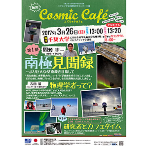 第3回COSMIC CAFE