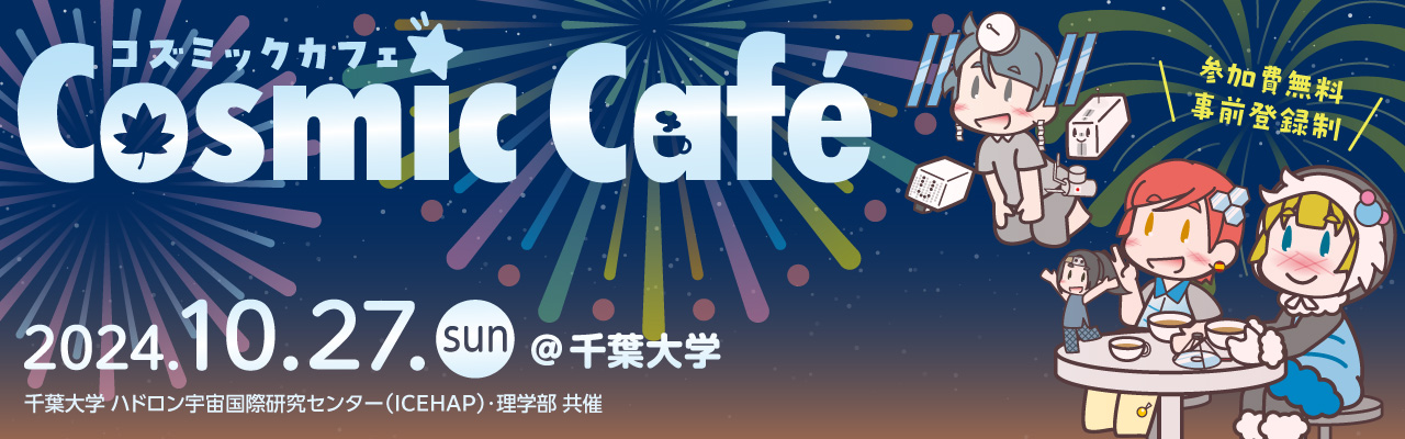 Cosmic Cafe 2024