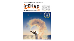 ICEHAP NEWS ～アイスハップ・ニュース～11号を掲載しました。